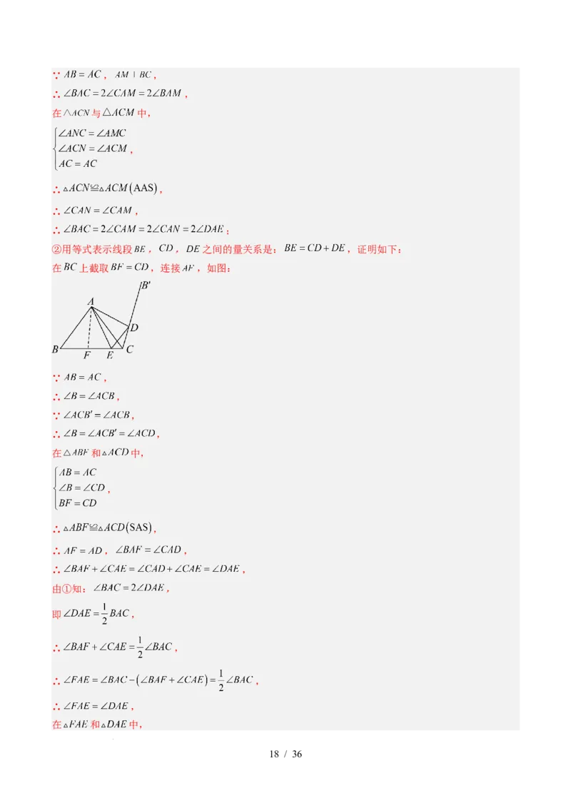 第5章第05讲解题技巧专题：利用等腰三角形的'三线合一'作辅助线与构造等腰三角形的解题技巧（6类热点题型讲练）（解析版）_北师大初中数学_7下-北师大版初中数学_4.专项讲练