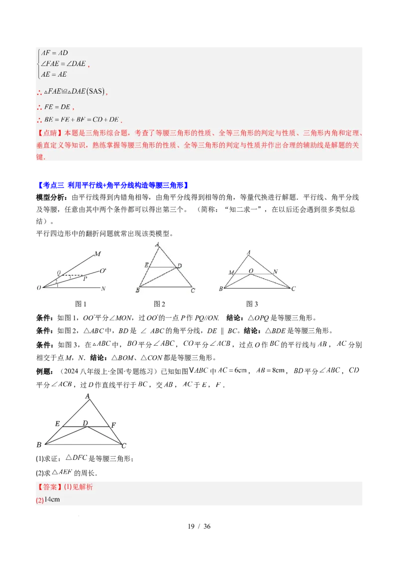 第5章第05讲解题技巧专题：利用等腰三角形的'三线合一'作辅助线与构造等腰三角形的解题技巧（6类热点题型讲练）（解析版）_北师大初中数学_7下-北师大版初中数学_4.专项讲练
