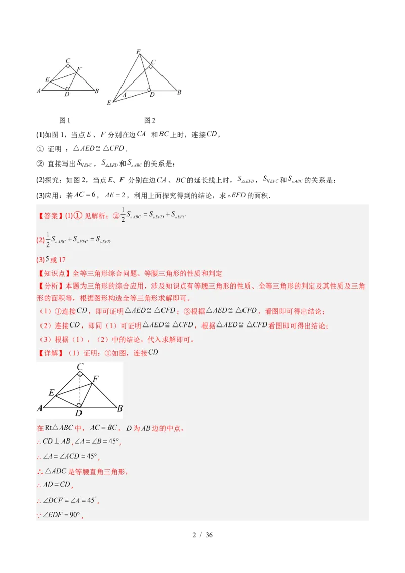 第5章第05讲解题技巧专题：利用等腰三角形的'三线合一'作辅助线与构造等腰三角形的解题技巧（6类热点题型讲练）（解析版）_北师大初中数学_7下-北师大版初中数学_4.专项讲练