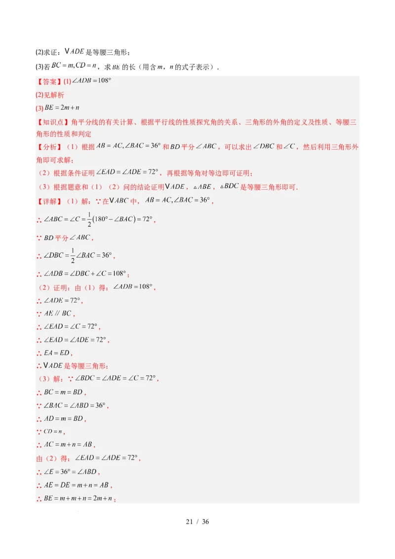 第5章第05讲解题技巧专题：利用等腰三角形的'三线合一'作辅助线与构造等腰三角形的解题技巧（6类热点题型讲练）（解析版）_北师大初中数学_7下-北师大版初中数学_4.专项讲练