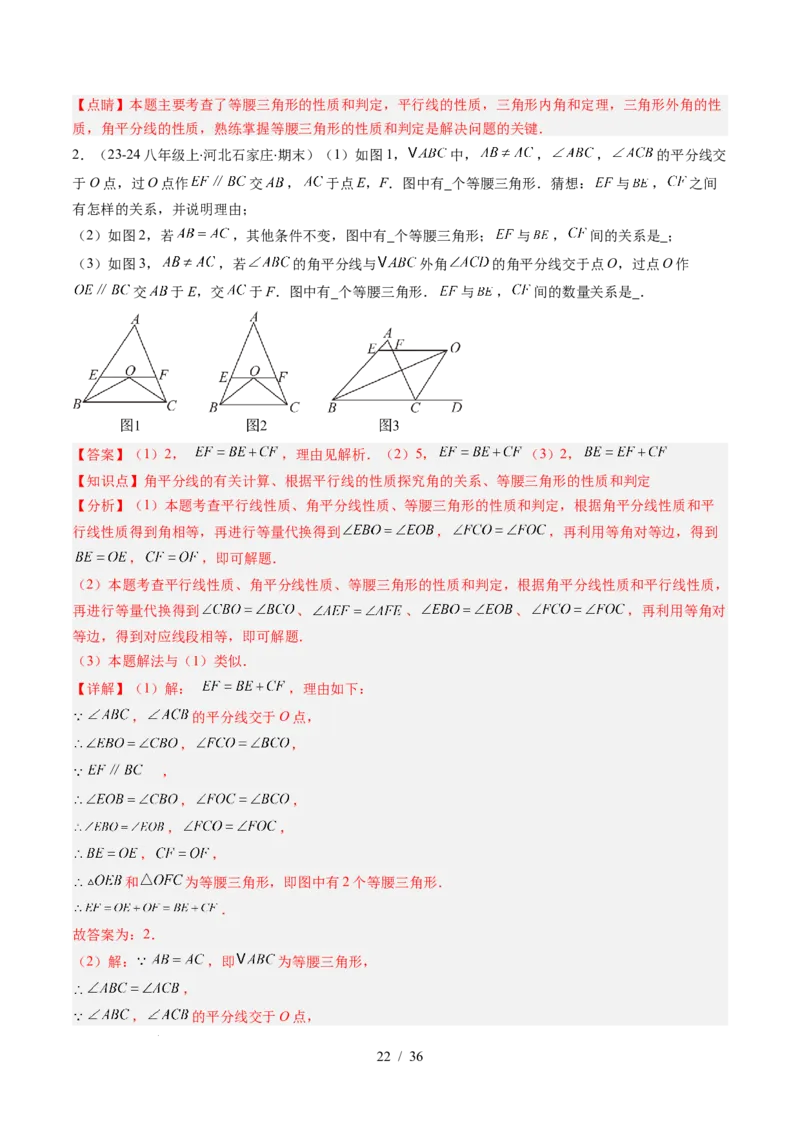 第5章第05讲解题技巧专题：利用等腰三角形的'三线合一'作辅助线与构造等腰三角形的解题技巧（6类热点题型讲练）（解析版）_北师大初中数学_7下-北师大版初中数学_4.专项讲练