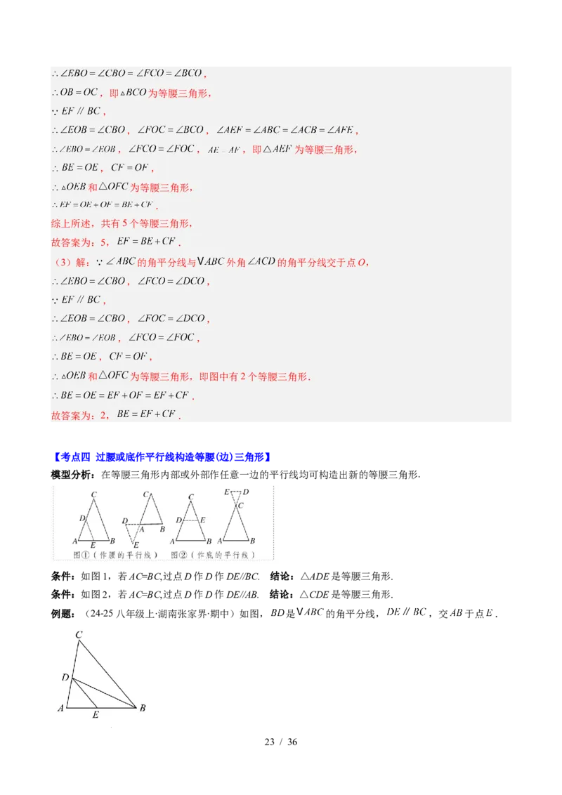 第5章第05讲解题技巧专题：利用等腰三角形的'三线合一'作辅助线与构造等腰三角形的解题技巧（6类热点题型讲练）（解析版）_北师大初中数学_7下-北师大版初中数学_4.专项讲练