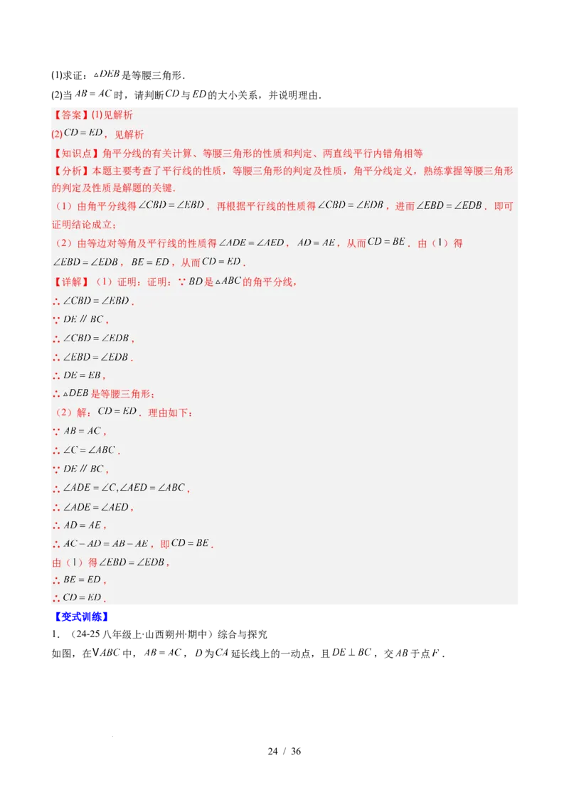 第5章第05讲解题技巧专题：利用等腰三角形的'三线合一'作辅助线与构造等腰三角形的解题技巧（6类热点题型讲练）（解析版）_北师大初中数学_7下-北师大版初中数学_4.专项讲练