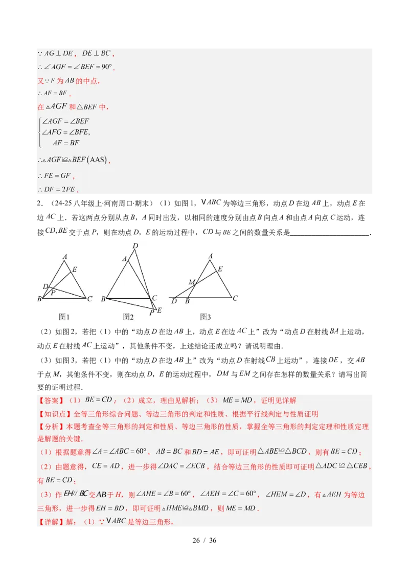 第5章第05讲解题技巧专题：利用等腰三角形的'三线合一'作辅助线与构造等腰三角形的解题技巧（6类热点题型讲练）（解析版）_北师大初中数学_7下-北师大版初中数学_4.专项讲练