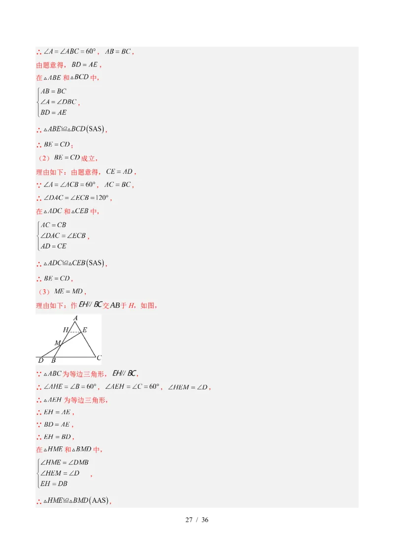 第5章第05讲解题技巧专题：利用等腰三角形的'三线合一'作辅助线与构造等腰三角形的解题技巧（6类热点题型讲练）（解析版）_北师大初中数学_7下-北师大版初中数学_4.专项讲练