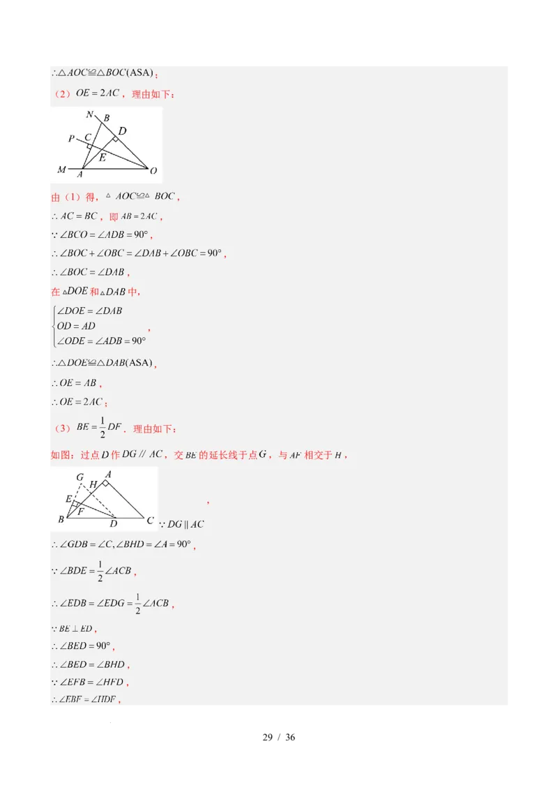 第5章第05讲解题技巧专题：利用等腰三角形的'三线合一'作辅助线与构造等腰三角形的解题技巧（6类热点题型讲练）（解析版）_北师大初中数学_7下-北师大版初中数学_4.专项讲练