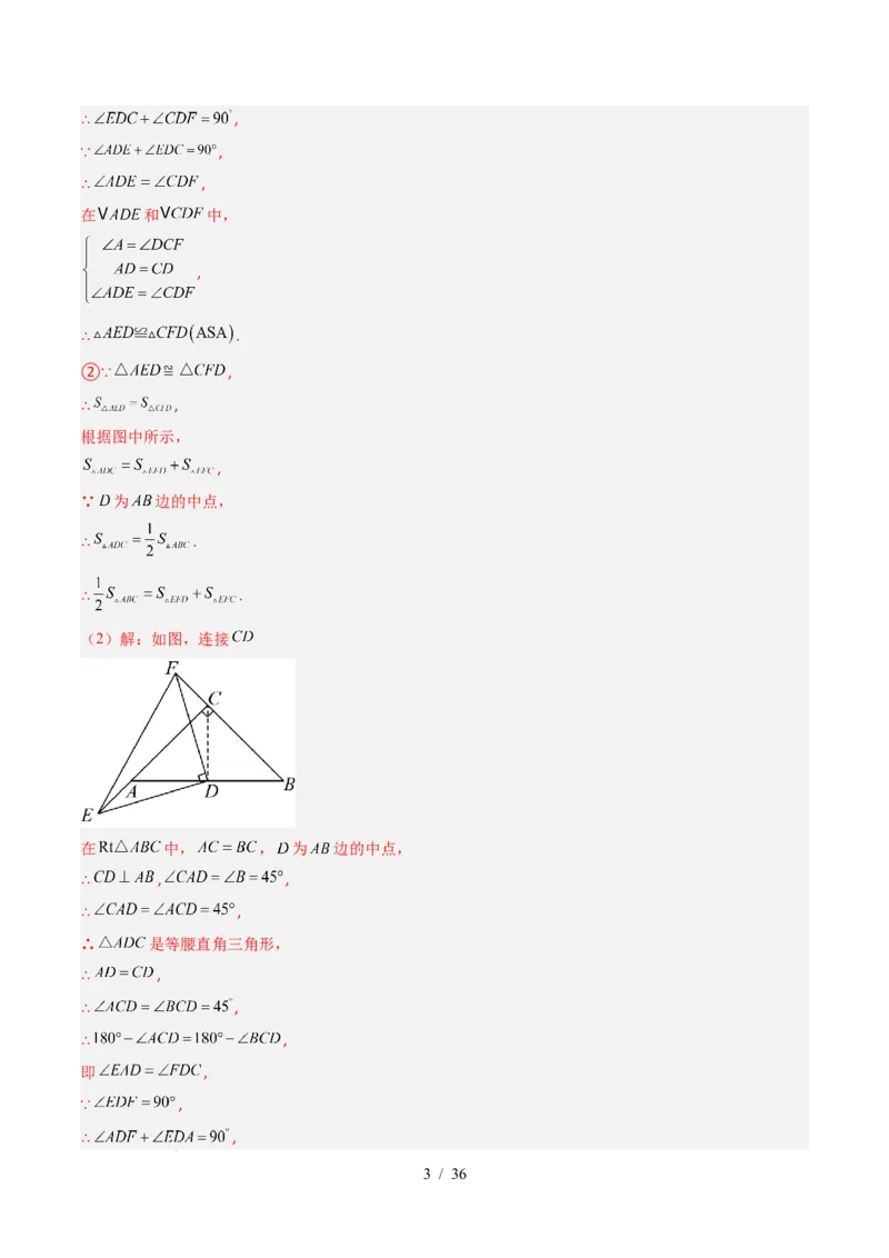 第5章第05讲解题技巧专题：利用等腰三角形的'三线合一'作辅助线与构造等腰三角形的解题技巧（6类热点题型讲练）（解析版）_北师大初中数学_7下-北师大版初中数学_4.专项讲练