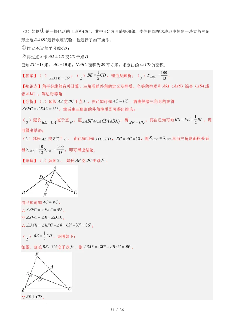 第5章第05讲解题技巧专题：利用等腰三角形的'三线合一'作辅助线与构造等腰三角形的解题技巧（6类热点题型讲练）（解析版）_北师大初中数学_7下-北师大版初中数学_4.专项讲练