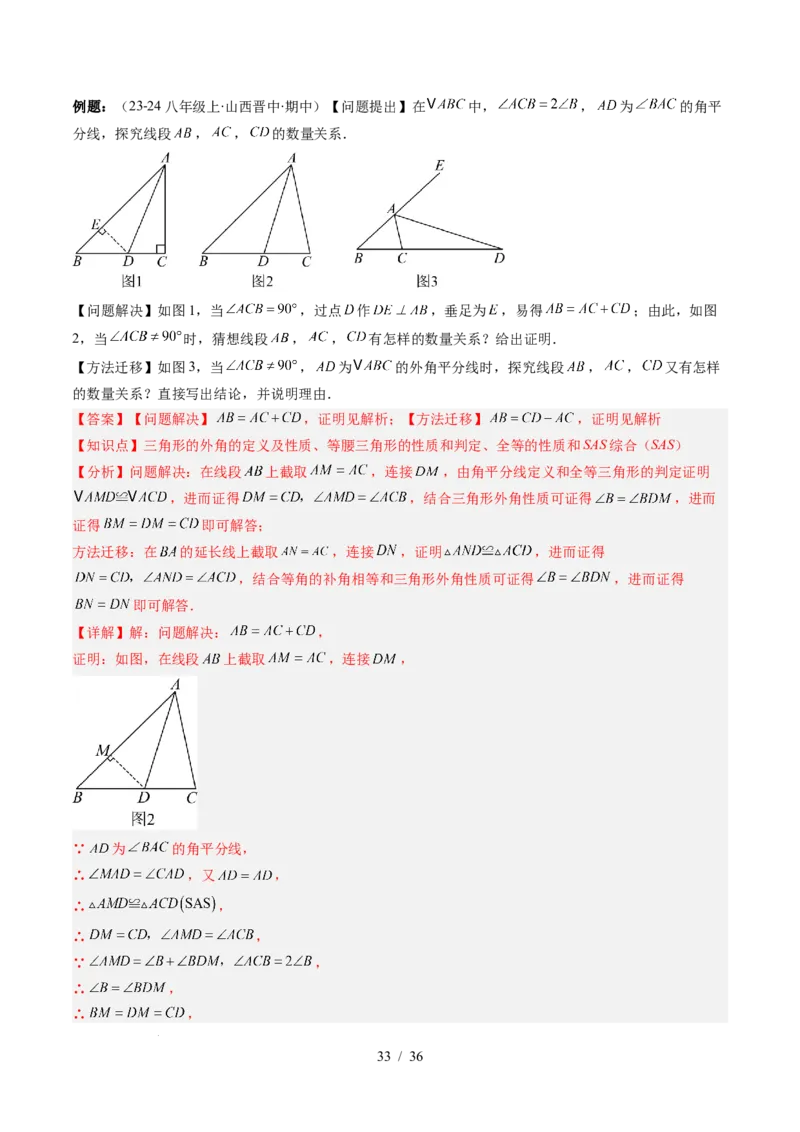 第5章第05讲解题技巧专题：利用等腰三角形的'三线合一'作辅助线与构造等腰三角形的解题技巧（6类热点题型讲练）（解析版）_北师大初中数学_7下-北师大版初中数学_4.专项讲练