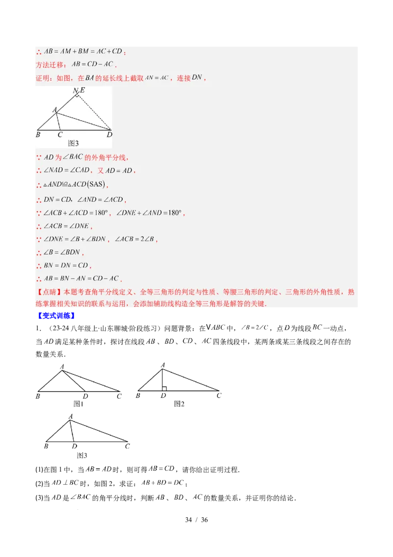 第5章第05讲解题技巧专题：利用等腰三角形的'三线合一'作辅助线与构造等腰三角形的解题技巧（6类热点题型讲练）（解析版）_北师大初中数学_7下-北师大版初中数学_4.专项讲练