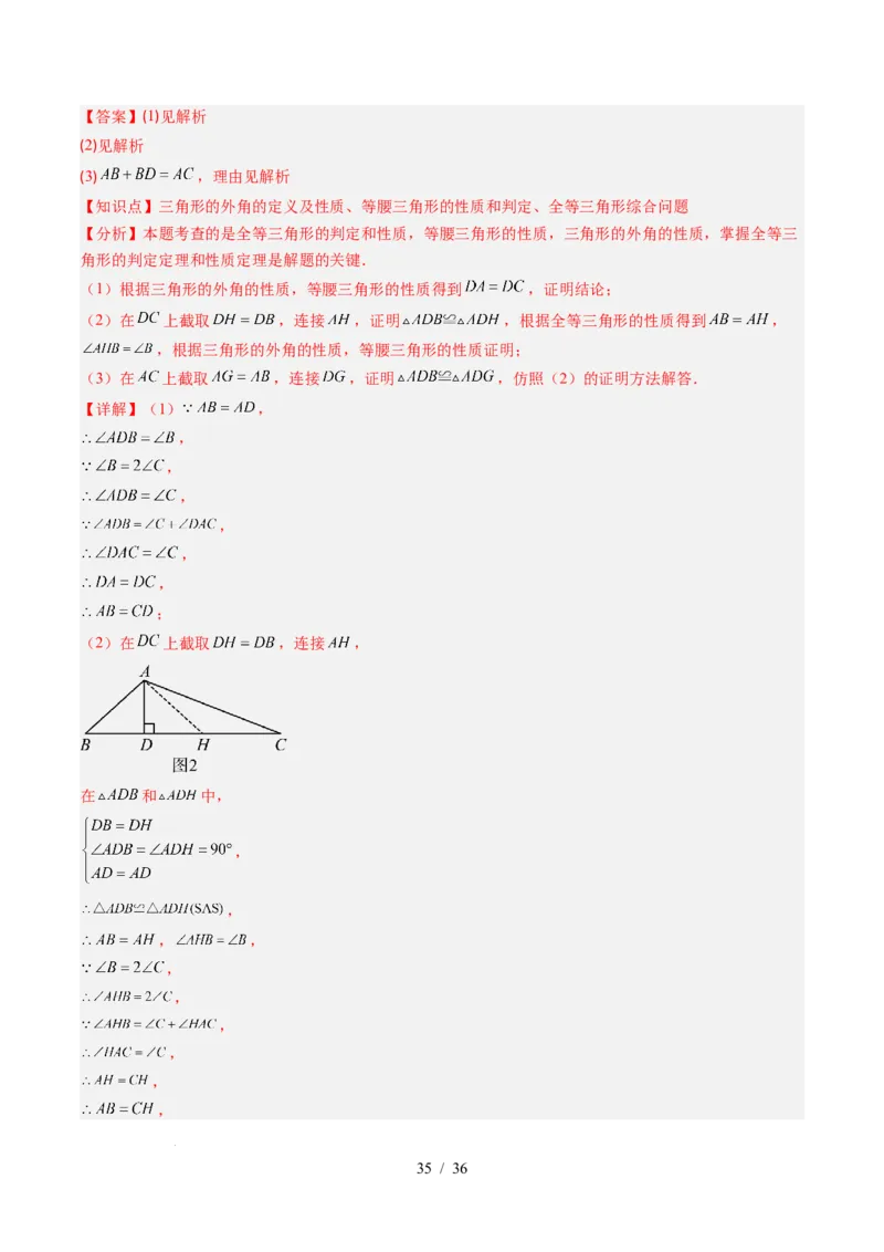 第5章第05讲解题技巧专题：利用等腰三角形的'三线合一'作辅助线与构造等腰三角形的解题技巧（6类热点题型讲练）（解析版）_北师大初中数学_7下-北师大版初中数学_4.专项讲练
