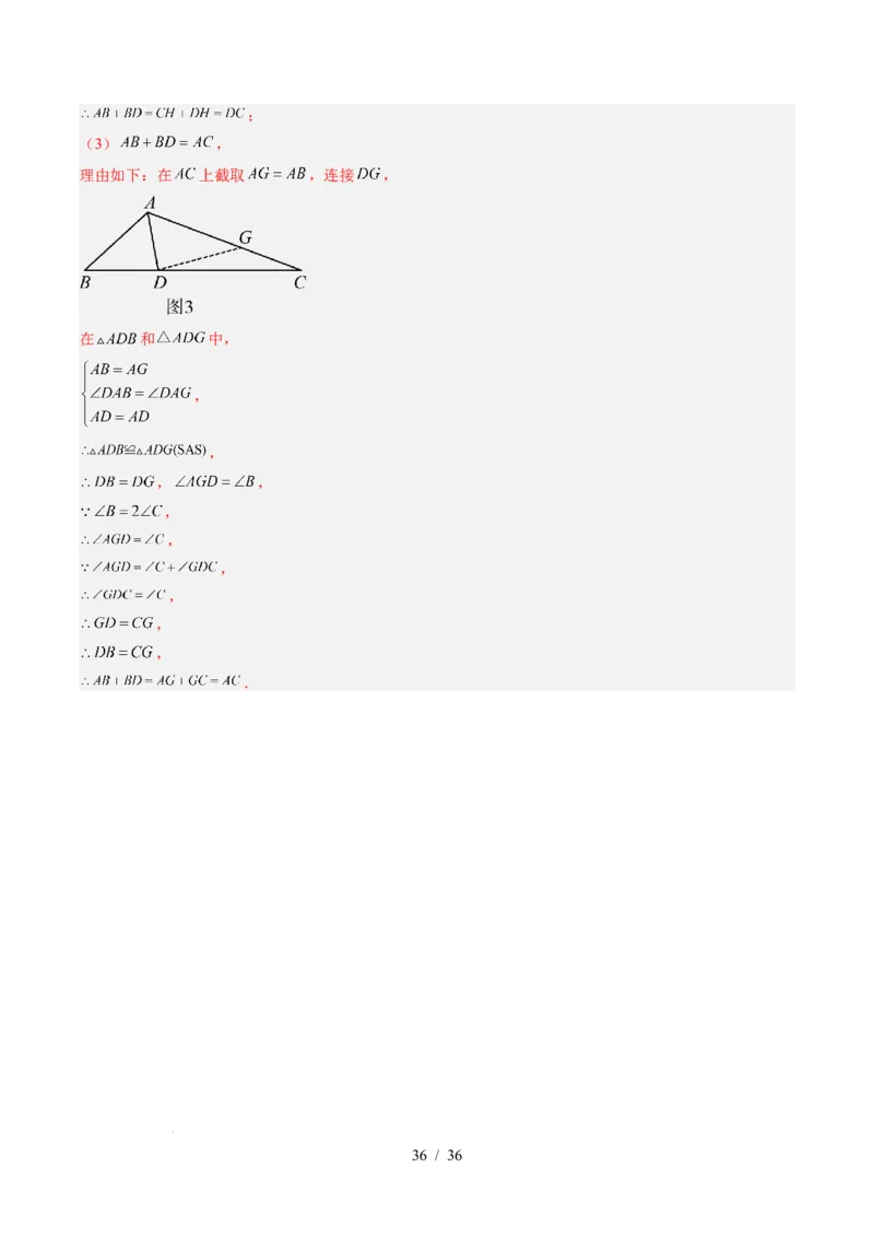 第5章第05讲解题技巧专题：利用等腰三角形的'三线合一'作辅助线与构造等腰三角形的解题技巧（6类热点题型讲练）（解析版）_北师大初中数学_7下-北师大版初中数学_4.专项讲练