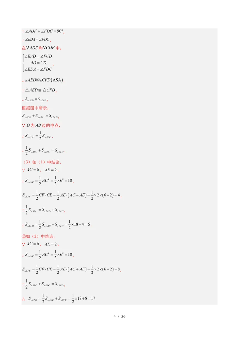 第5章第05讲解题技巧专题：利用等腰三角形的'三线合一'作辅助线与构造等腰三角形的解题技巧（6类热点题型讲练）（解析版）_北师大初中数学_7下-北师大版初中数学_4.专项讲练