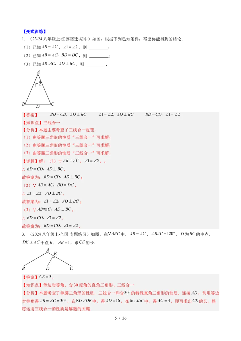 第5章第05讲解题技巧专题：利用等腰三角形的'三线合一'作辅助线与构造等腰三角形的解题技巧（6类热点题型讲练）（解析版）_北师大初中数学_7下-北师大版初中数学_4.专项讲练