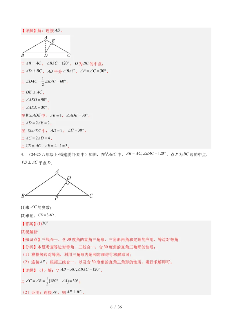 第5章第05讲解题技巧专题：利用等腰三角形的'三线合一'作辅助线与构造等腰三角形的解题技巧（6类热点题型讲练）（解析版）_北师大初中数学_7下-北师大版初中数学_4.专项讲练