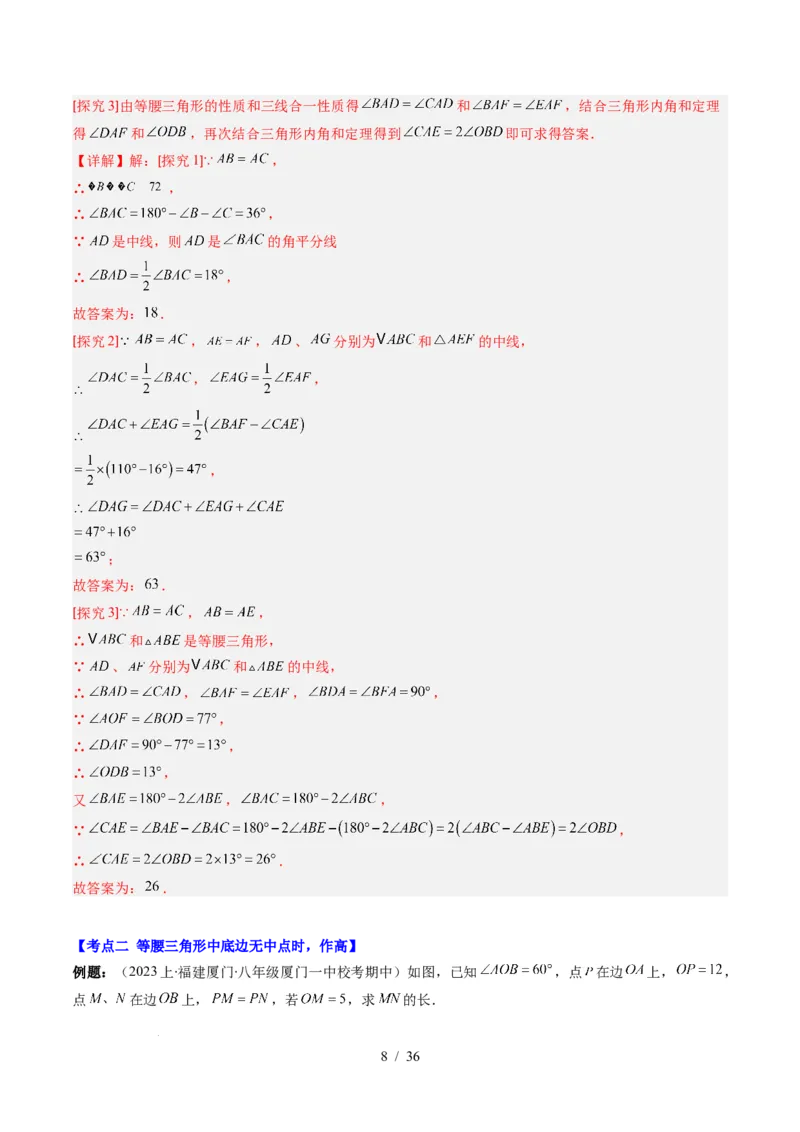 第5章第05讲解题技巧专题：利用等腰三角形的'三线合一'作辅助线与构造等腰三角形的解题技巧（6类热点题型讲练）（解析版）_北师大初中数学_7下-北师大版初中数学_4.专项讲练