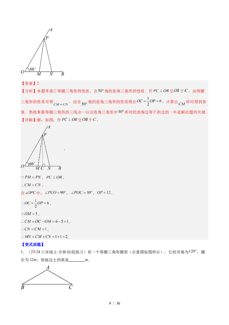 第5章第05讲解题技巧专题：利用等腰三角形的'三线合一'作辅助线与构造等腰三角形的解题技巧（6类热点题型讲练）（解析版）_北师大初中数学_7下-北师大版初中数学_4.专项讲练