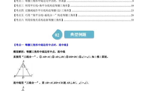 第5章第05讲解题技巧专题：利用等腰三角形的'三线合一'作辅助线与构造等腰三角形的解题技巧（6类热点题型讲练）（解析版）_北师大初中数学_7下-北师大版初中数学_4.专项讲练