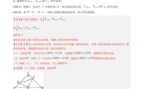 第5章第05讲解题技巧专题：利用等腰三角形的'三线合一'作辅助线与构造等腰三角形的解题技巧（6类热点题型讲练）（解析版）_北师大初中数学_7下-北师大版初中数学_4.专项讲练
