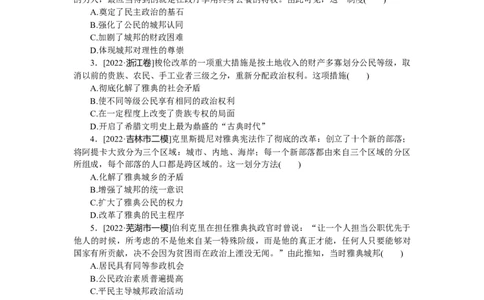 专题小练二　古代希腊罗马的政治制度_07高考历史_通用版（老高考）复习资料_2023年复习资料_2023《微专题&middot;小练习》&middot;历史