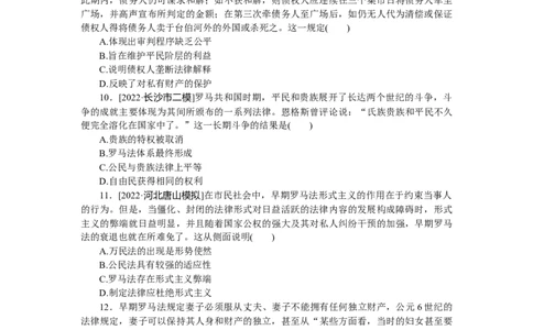 专题小练二　古代希腊罗马的政治制度_07高考历史_通用版（老高考）复习资料_2023年复习资料_2023《微专题&middot;小练习》&middot;历史