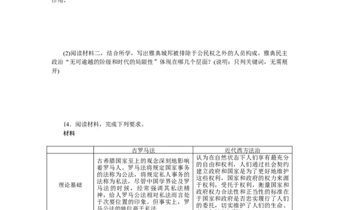 专题小练二　古代希腊罗马的政治制度_07高考历史_通用版（老高考）复习资料_2023年复习资料_2023《微专题&middot;小练习》&middot;历史