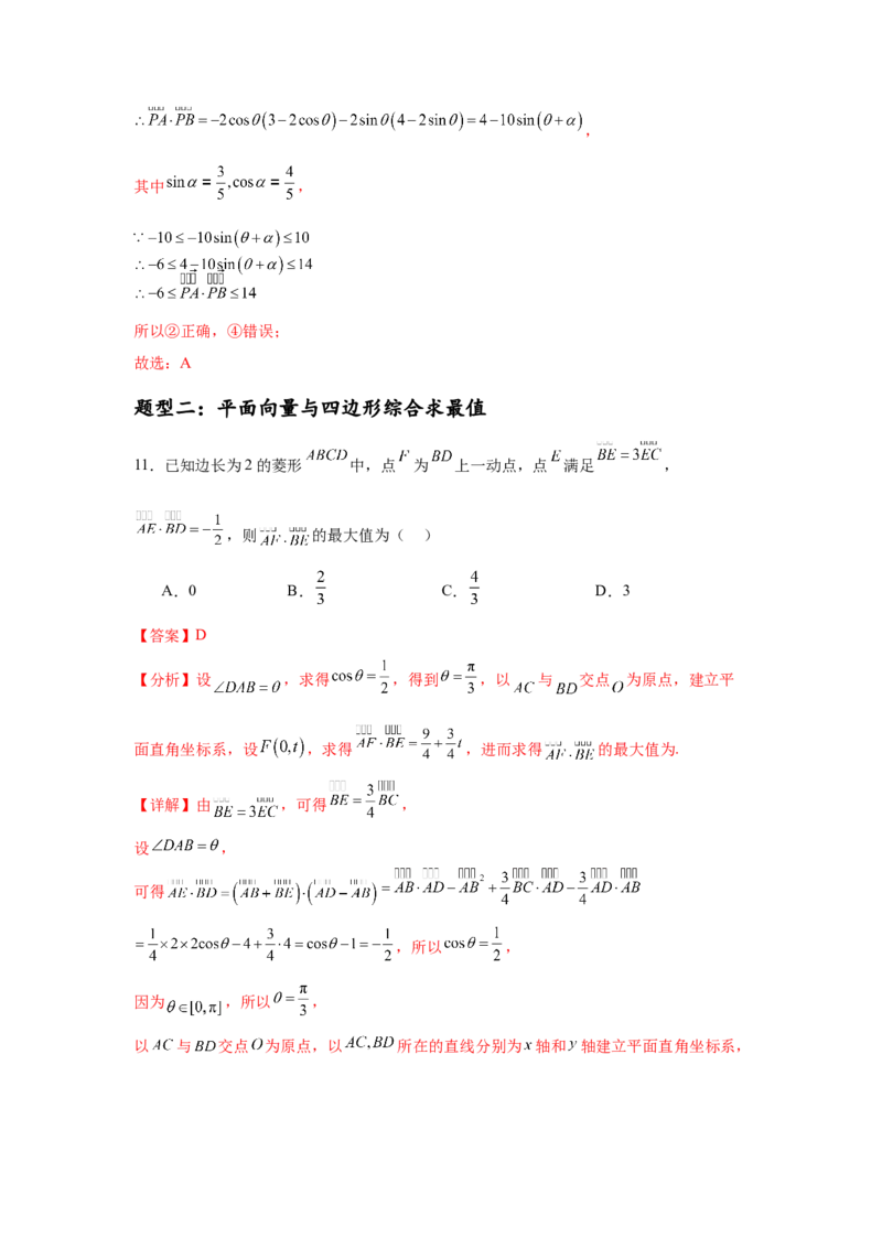 专题突破卷12平面向量中的最值（范围）问题（解析版）_02高考数学_2025年新高考资料_一轮复习_2025年高考数学一轮复习考点通关卷（新高考通用）