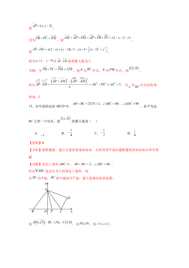 专题突破卷12平面向量中的最值（范围）问题（解析版）_02高考数学_2025年新高考资料_一轮复习_2025年高考数学一轮复习考点通关卷（新高考通用）