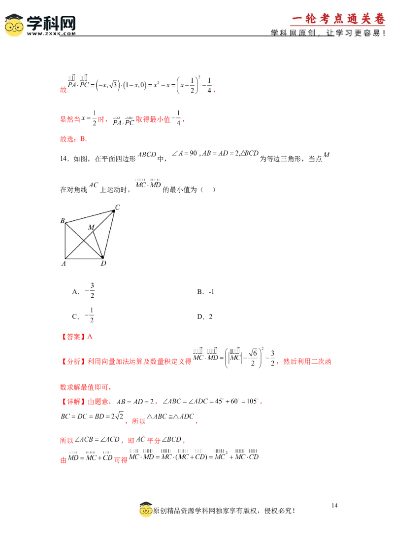 专题突破卷12平面向量中的最值（范围）问题（解析版）_02高考数学_2025年新高考资料_一轮复习_2025年高考数学一轮复习考点通关卷（新高考通用）