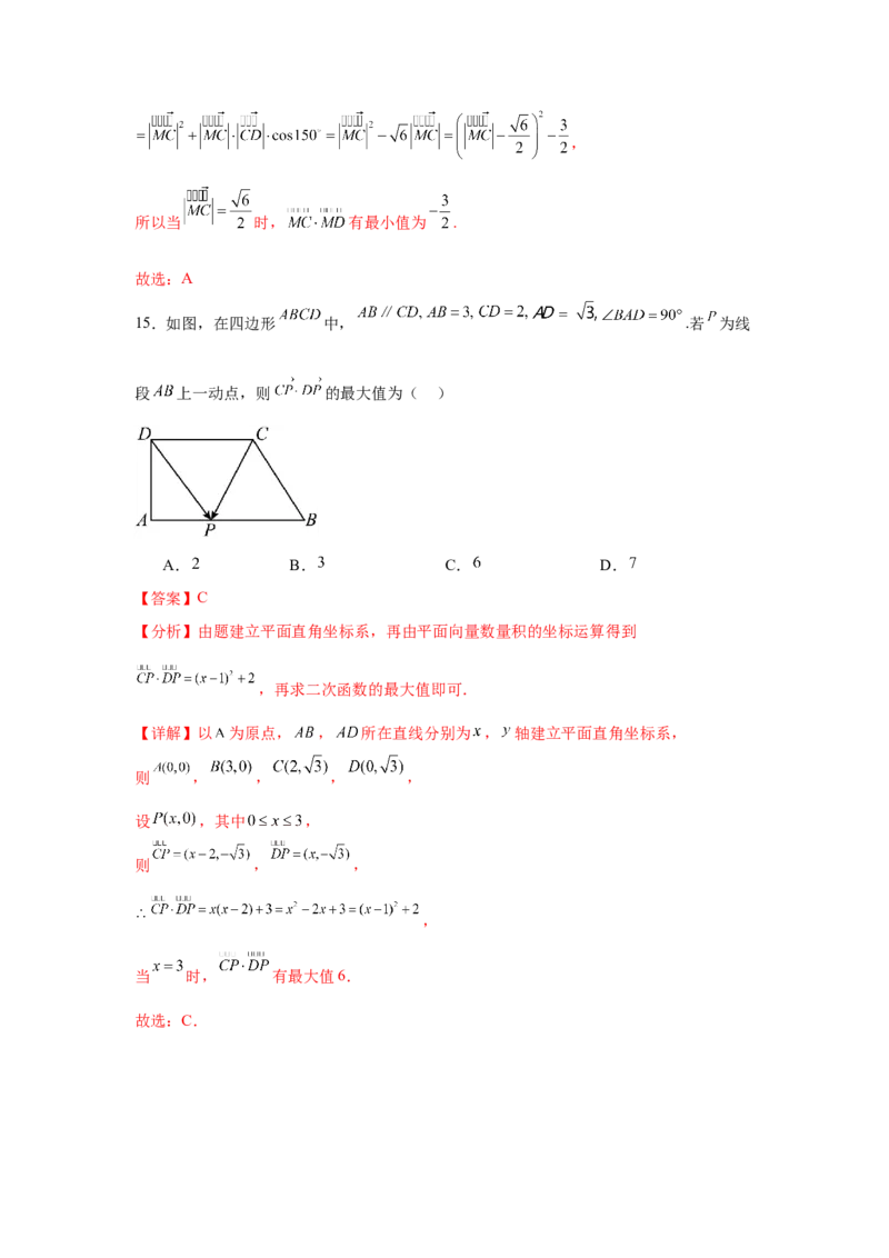 专题突破卷12平面向量中的最值（范围）问题（解析版）_02高考数学_2025年新高考资料_一轮复习_2025年高考数学一轮复习考点通关卷（新高考通用）
