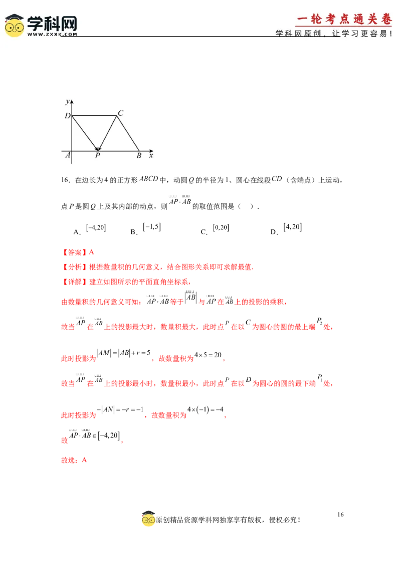 专题突破卷12平面向量中的最值（范围）问题（解析版）_02高考数学_2025年新高考资料_一轮复习_2025年高考数学一轮复习考点通关卷（新高考通用）