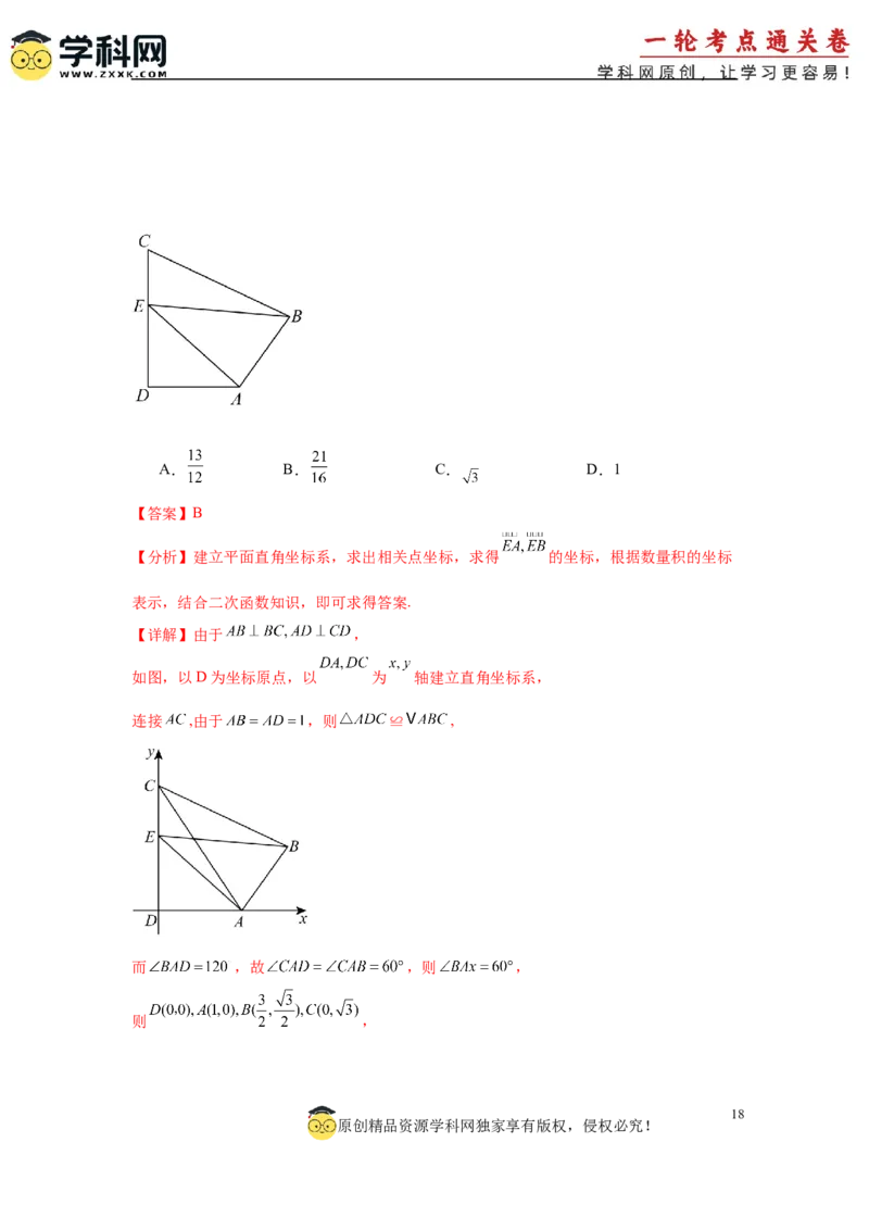 专题突破卷12平面向量中的最值（范围）问题（解析版）_02高考数学_2025年新高考资料_一轮复习_2025年高考数学一轮复习考点通关卷（新高考通用）