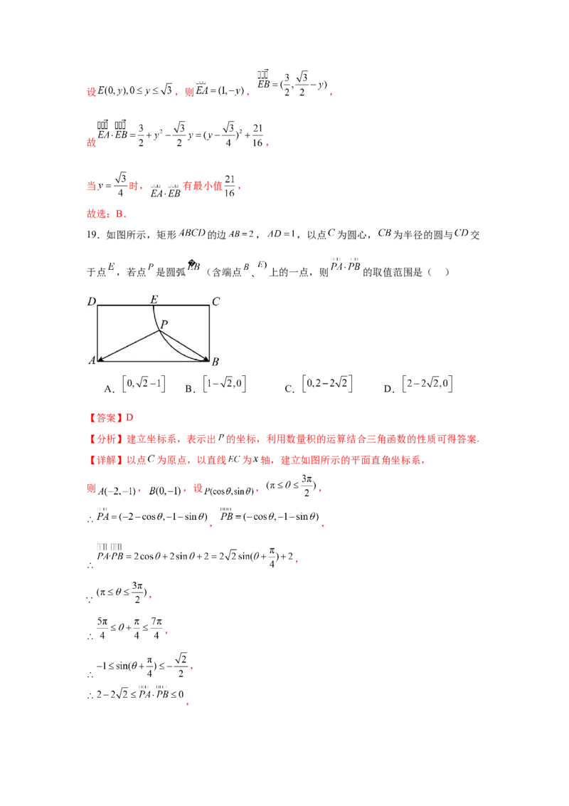 专题突破卷12平面向量中的最值（范围）问题（解析版）_02高考数学_2025年新高考资料_一轮复习_2025年高考数学一轮复习考点通关卷（新高考通用）
