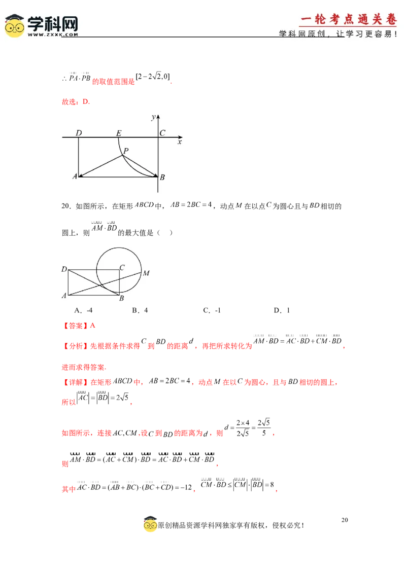 专题突破卷12平面向量中的最值（范围）问题（解析版）_02高考数学_2025年新高考资料_一轮复习_2025年高考数学一轮复习考点通关卷（新高考通用）
