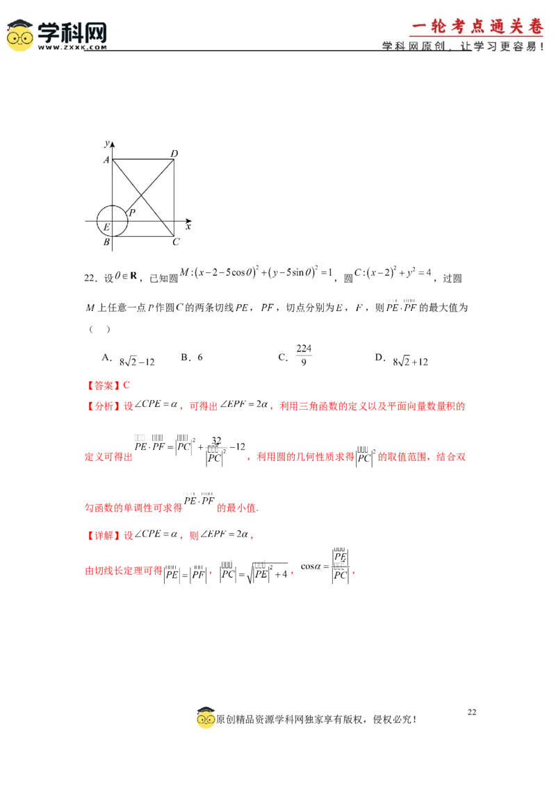 专题突破卷12平面向量中的最值（范围）问题（解析版）_02高考数学_2025年新高考资料_一轮复习_2025年高考数学一轮复习考点通关卷（新高考通用）