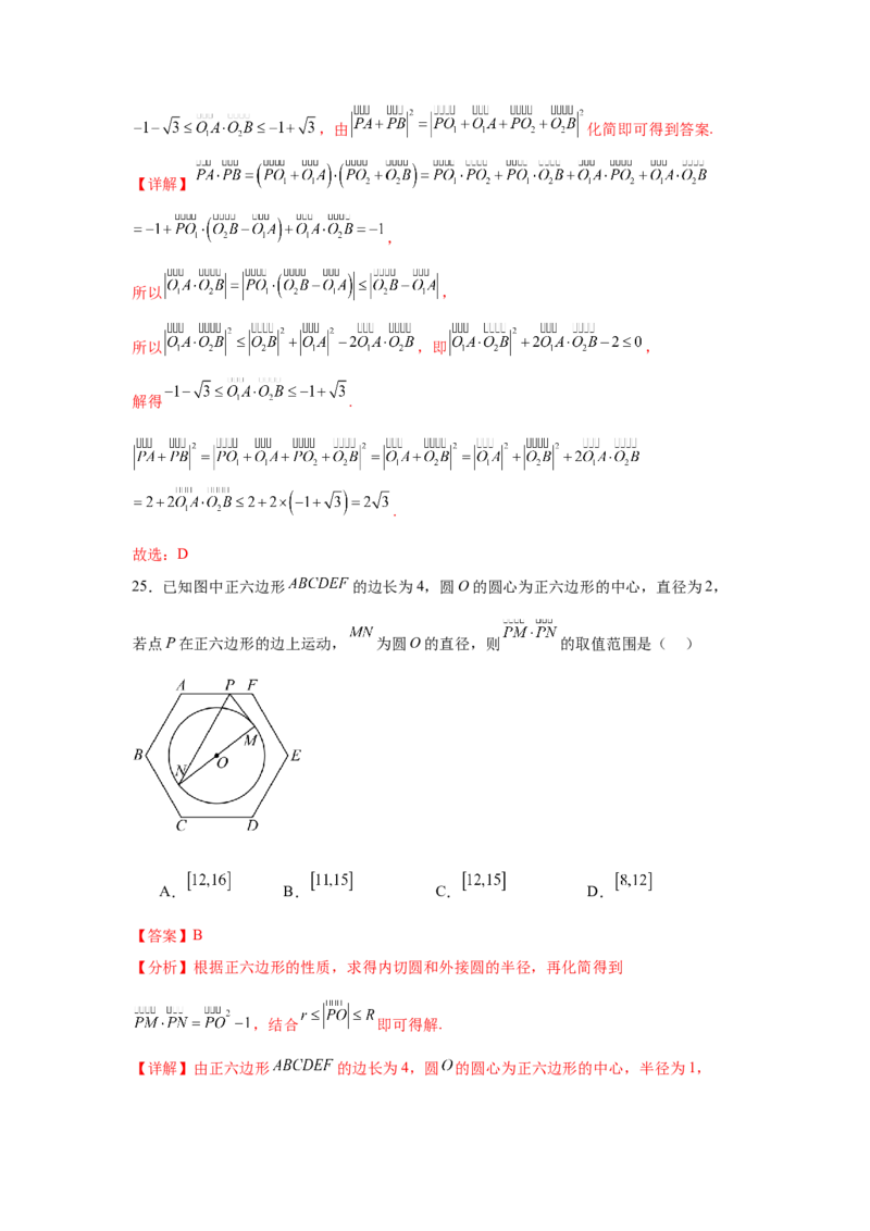 专题突破卷12平面向量中的最值（范围）问题（解析版）_02高考数学_2025年新高考资料_一轮复习_2025年高考数学一轮复习考点通关卷（新高考通用）