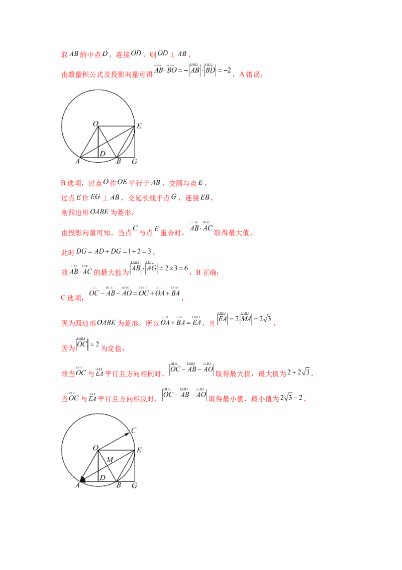 专题突破卷12平面向量中的最值（范围）问题（解析版）_02高考数学_2025年新高考资料_一轮复习_2025年高考数学一轮复习考点通关卷（新高考通用）