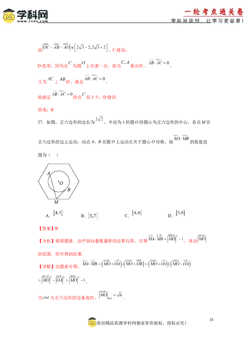 专题突破卷12平面向量中的最值（范围）问题（解析版）_02高考数学_2025年新高考资料_一轮复习_2025年高考数学一轮复习考点通关卷（新高考通用）