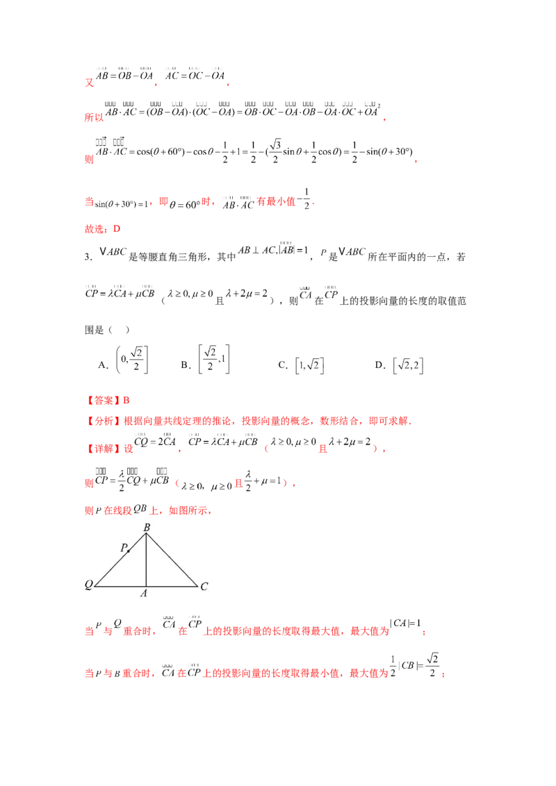 专题突破卷12平面向量中的最值（范围）问题（解析版）_02高考数学_2025年新高考资料_一轮复习_2025年高考数学一轮复习考点通关卷（新高考通用）