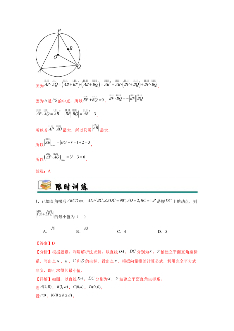 专题突破卷12平面向量中的最值（范围）问题（解析版）_02高考数学_2025年新高考资料_一轮复习_2025年高考数学一轮复习考点通关卷（新高考通用）