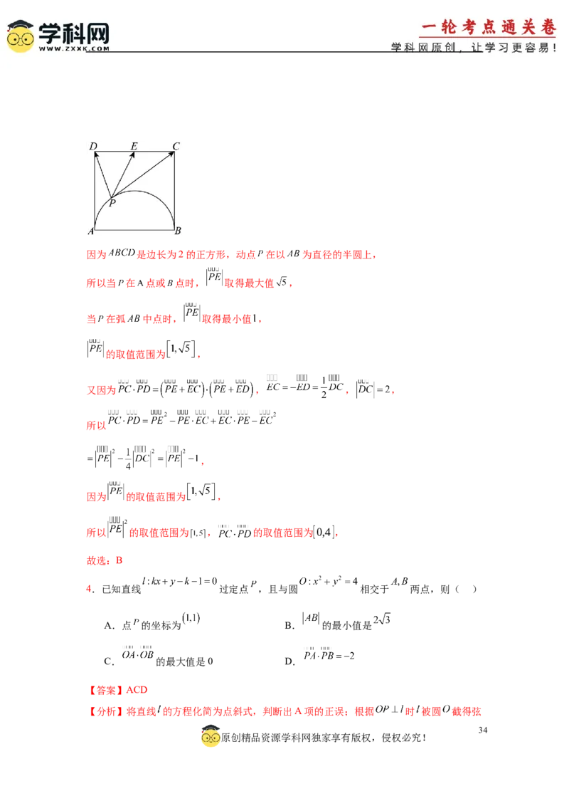 专题突破卷12平面向量中的最值（范围）问题（解析版）_02高考数学_2025年新高考资料_一轮复习_2025年高考数学一轮复习考点通关卷（新高考通用）
