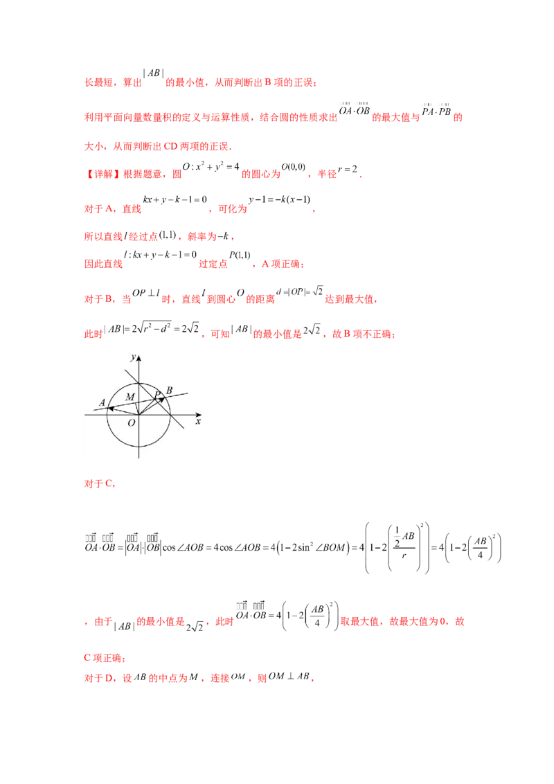 专题突破卷12平面向量中的最值（范围）问题（解析版）_02高考数学_2025年新高考资料_一轮复习_2025年高考数学一轮复习考点通关卷（新高考通用）