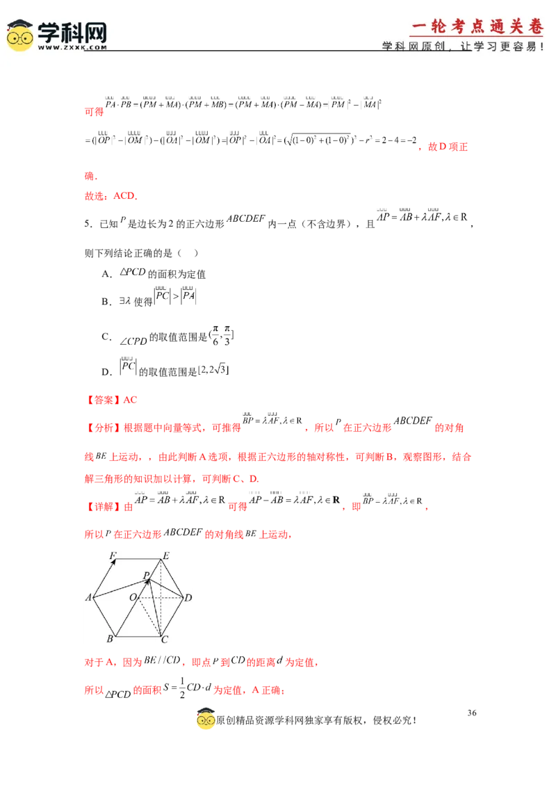 专题突破卷12平面向量中的最值（范围）问题（解析版）_02高考数学_2025年新高考资料_一轮复习_2025年高考数学一轮复习考点通关卷（新高考通用）