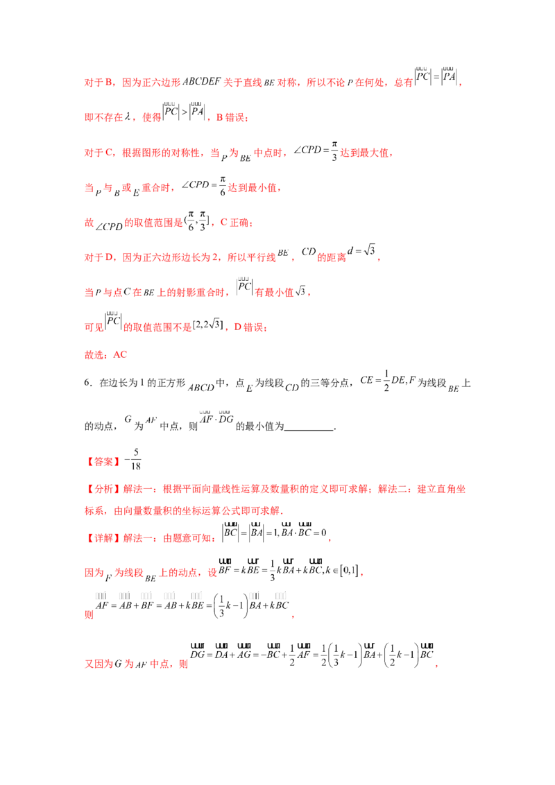 专题突破卷12平面向量中的最值（范围）问题（解析版）_02高考数学_2025年新高考资料_一轮复习_2025年高考数学一轮复习考点通关卷（新高考通用）