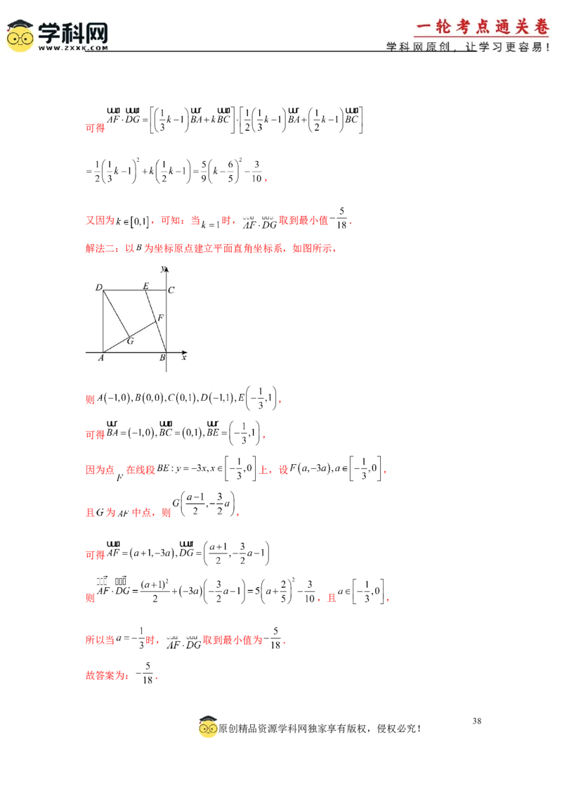 专题突破卷12平面向量中的最值（范围）问题（解析版）_02高考数学_2025年新高考资料_一轮复习_2025年高考数学一轮复习考点通关卷（新高考通用）