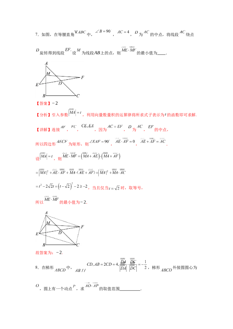 专题突破卷12平面向量中的最值（范围）问题（解析版）_02高考数学_2025年新高考资料_一轮复习_2025年高考数学一轮复习考点通关卷（新高考通用）