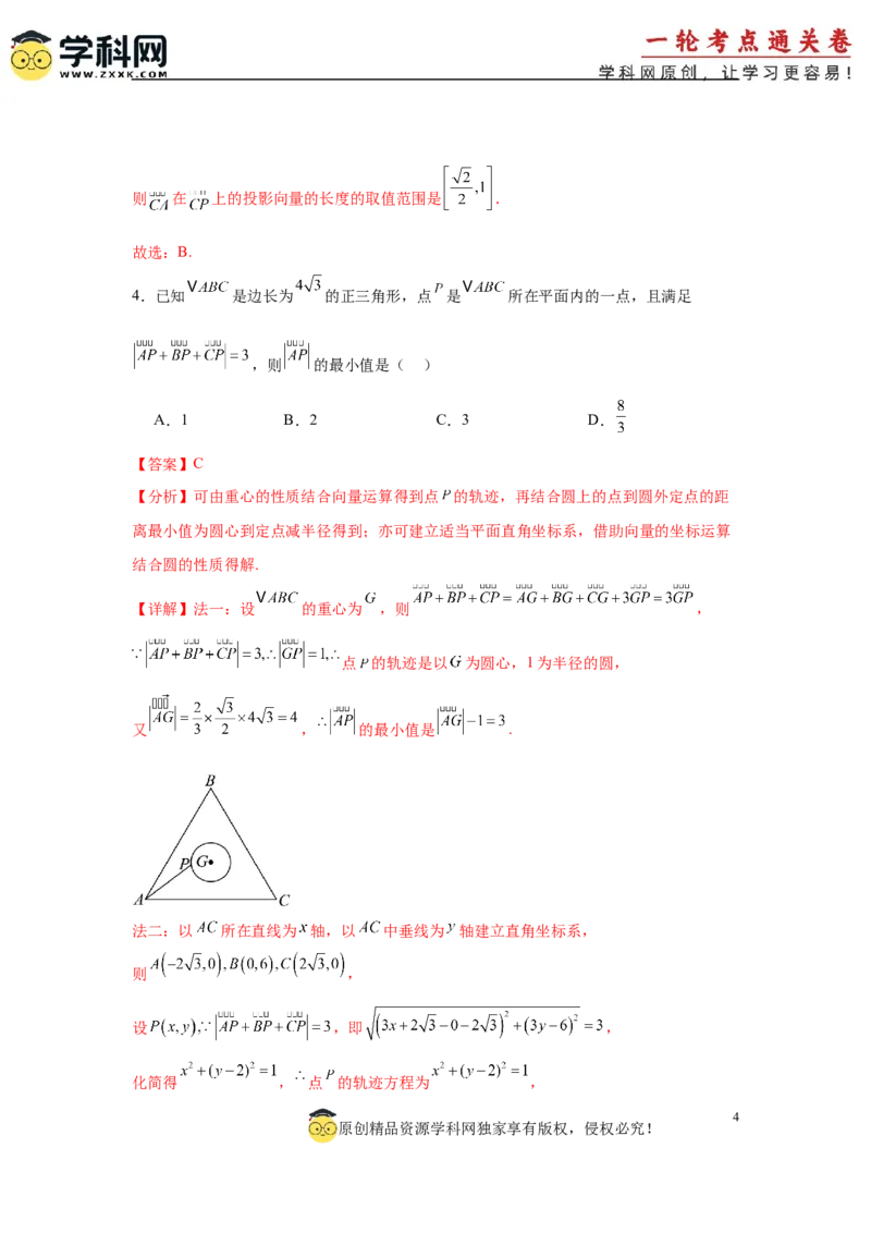 专题突破卷12平面向量中的最值（范围）问题（解析版）_02高考数学_2025年新高考资料_一轮复习_2025年高考数学一轮复习考点通关卷（新高考通用）