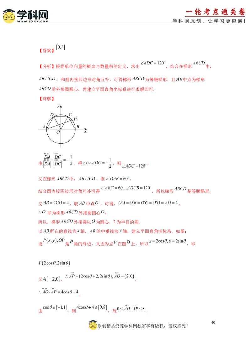 专题突破卷12平面向量中的最值（范围）问题（解析版）_02高考数学_2025年新高考资料_一轮复习_2025年高考数学一轮复习考点通关卷（新高考通用）