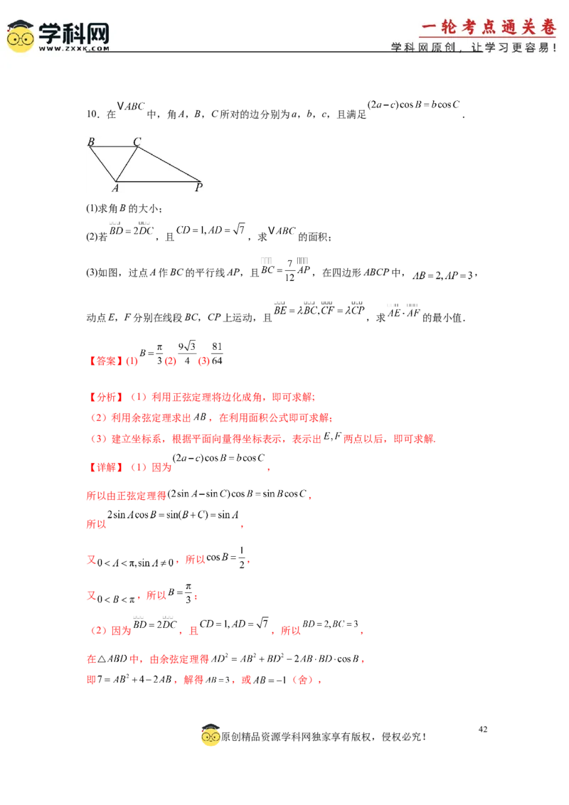 专题突破卷12平面向量中的最值（范围）问题（解析版）_02高考数学_2025年新高考资料_一轮复习_2025年高考数学一轮复习考点通关卷（新高考通用）
