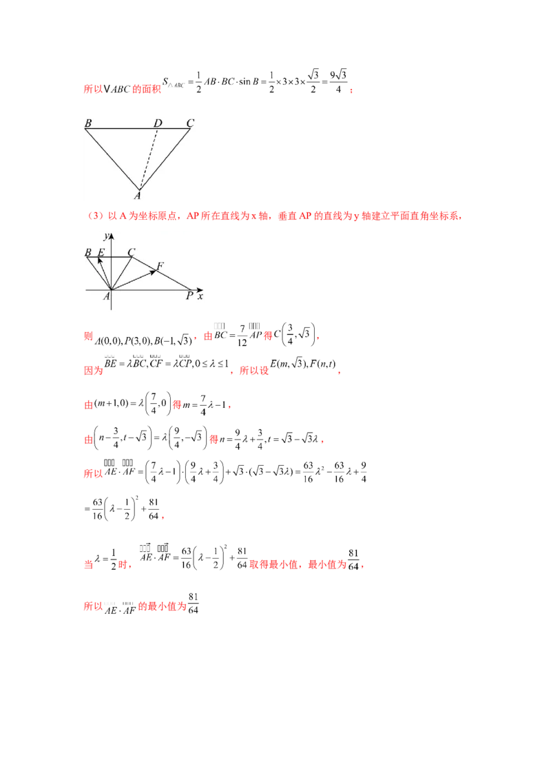 专题突破卷12平面向量中的最值（范围）问题（解析版）_02高考数学_2025年新高考资料_一轮复习_2025年高考数学一轮复习考点通关卷（新高考通用）